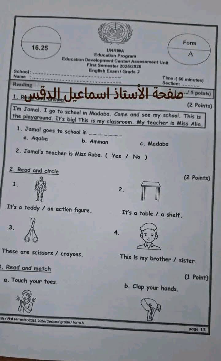 بالصور امتحان نهائي لمادة اللغة الانجليزية للصف الثاني الفصل الاول 2026 وكالة